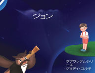 Title: ラブワグルシリーズ: ジョンをフィーチャー, Author: Jody Cortez