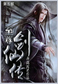 Title: 至尊剑仙传: 第五部, Author: 齐离霄s