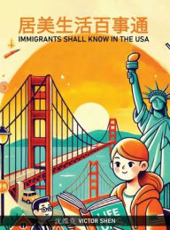 Title: 居 美 生 活 百 事 通: Immigrants Shall Know in the USA, Author: Victor Shen (沈维克)