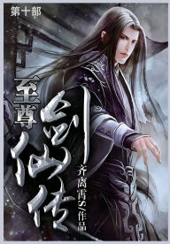 Title: 至尊剑仙传: 第十部, Author: 齐离霄s