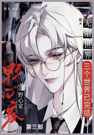 Title: 当野心家进入无限世界: 第三部, Author: 缇卡