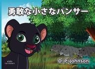 Title: ザ・ブレイブ・リトル・パンサー, Author: D P Johnson