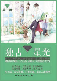 Title: 独占星光: 第三部, Author: 脑袋空空如也
