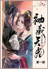 Title: 袖藏天光: 第一部, Author: 求之不得