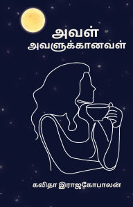 Title: Aval Avalukaanaval, Author: Kavitha Rajagopalan