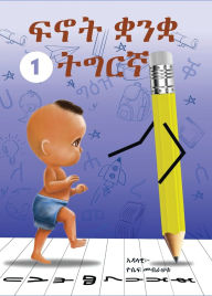 Title: Fnot Tigrinya ( ፍኖት ትግርኛ ): Introduction to Tigrinya for Kids ( መባእታዊ ትምህርቲ ቋንቋ ትግርኛ ), Author: Yosief Mebrahtu