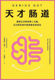 Title: 天才肠道, Author: [英]埃米莉-利明