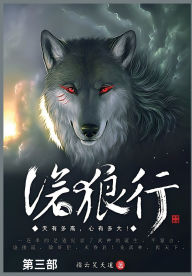 Title: 沧狼行: 第三部, Author: 指云笑天道