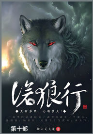 Title: 沧狼行: 第十部, Author: 指云笑天道