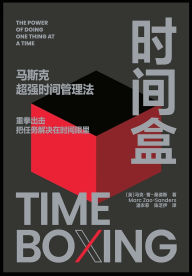Title: 时间盒 马斯克超强时间管理法, Author: ［英］马克-曹-桑德斯