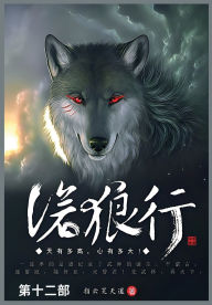 Title: 沧狼行: 第十二部, Author: 指云笑天道