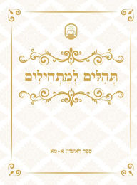 Title: Tehillim for Beginners תהלים למתחילים, Author: Hindy Popper