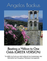 Title: Beating a Million to One Odds (GREEK VERSION): My lifetime's travel from the mountains of Lycosura Greece, to the Capitol of the United States of America, Author: Angelos Backus