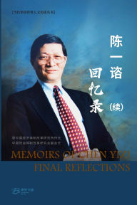 Title: 陈一谘回忆录（续）, Author: 陈一谘