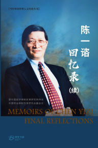 Title: 陈一谘回忆录（续）, Author: 陈一谘