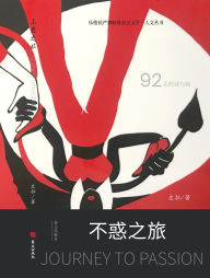 Title: ????--2019??????: Journey to Passion, Author: ??
