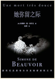 Title: 她弥留之际, Author: 【法】西蒙娜-德-波伏瓦