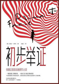 Title: 初步举证, Author: [澳]苏西-米勒