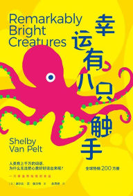Title: Remarkably Bright Creatures (Chinese Edition), Author: Shelby Van Pelt