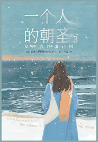 Title: 一个人的朝圣.3,莫琳去往事花园, Author: [英] 蕾秋-乔伊斯