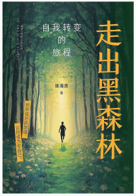 Title: 走出黑森林：自我转变的旅程, Author: 陈海贤