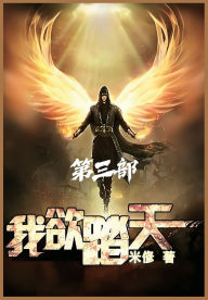 Title: 我欲踏天：第三部, Author: 米俢
