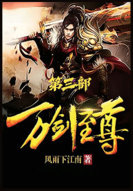 Title: 万剑至尊：第三部, Author: 风雨下江南