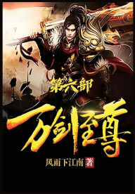 Title: 万剑至尊：第六部, Author: 风雨下江南