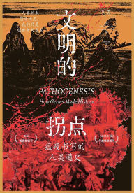 Title: 文明的拐点：瘟疫书写的人类通史, Author: [英] 乔纳森-肯尼迪