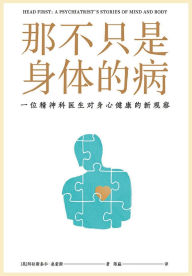 Title: 那不只是身体的病, Author: [英]阿拉斯泰尔-桑豪斯