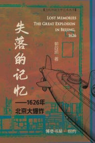 Title: 失落的记忆 --1626 年北京大爆炸, Author: 郭政凯