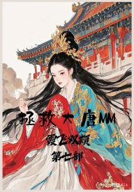 Title: 拯救大唐MM：第七部, Author: 霞飞双颊