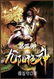 Title: 九阳绝神：第五部, Author: 傲苍穹