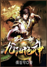 Title: 九阳绝神：第十一部, Author: 傲苍穹