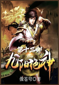Title: 九阳绝神：第十三部, Author: 傲苍穹