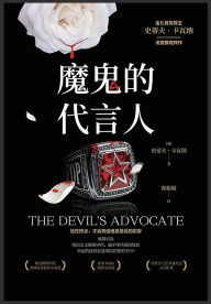 Title: 魔鬼的代言人, Author: [英]史蒂夫-卡瓦纳