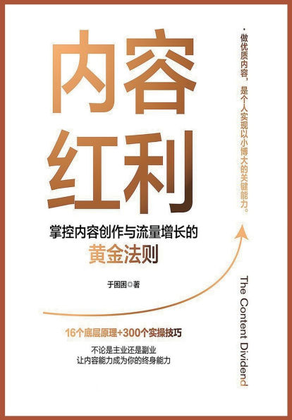 内容红利