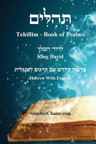 Title: ספר תהלים - עם שימוש תהלים [לשון הקודש ואנגלי, Author: King David