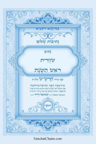 Title: נתיבות שלום - נתיב שחרית ראש השנה ועוד לפי סד, Author: אייל תור המקובל