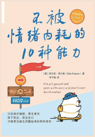 Title: 不被情绪内耗的10种能力, Author: 【德】西尔克-弗兰森