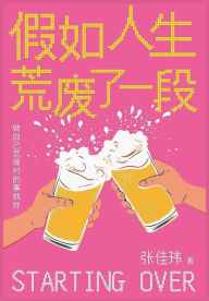 Title: 假如人生荒废了一段, Author: 张佳玮