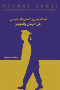 Title: أكاديمي والعمل التطوعي في الوطن والمهجر, Author: Hikmet Jamil