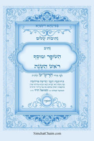 Title: נתיבות שלום - סידור הרש