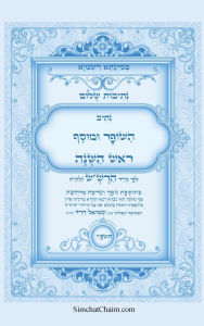 Title: נתיבות שלום - סידור הרש