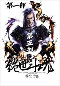 Title: 绝世斗魂：第一部, Author: 落尘