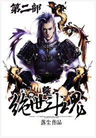 Title: 绝世斗魂：第二部, Author: 落尘