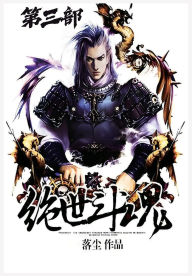 Title: 绝世斗魂：第三部, Author: 落尘