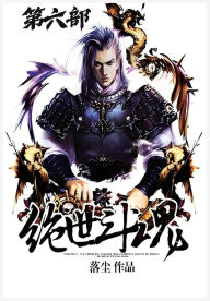 Title: 绝世斗魂：第六部, Author: 落尘