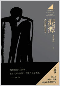 Title: 泥潭, Author: 刘楚昕