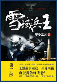 Title: 雪域兵王: 第二部, Author: 寒冬三月